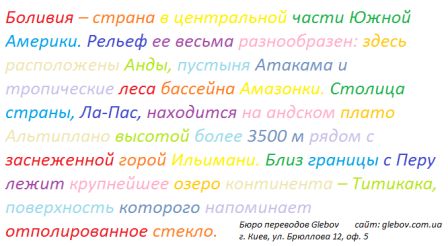 Статья о Боливии от киевского бюро переводов Glebov - glebov.com.ua
