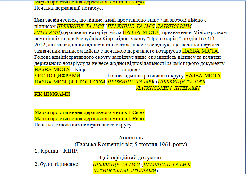 Шаблон перевода оффшорных документов с английского языка на украинский.