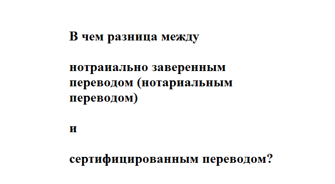 Сертифицированный перевод и нотариальный перевод в бюро переводов Glebov