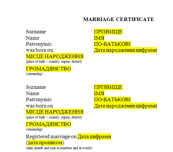 Шаблон перевода свидетельства о браке на английский язык.